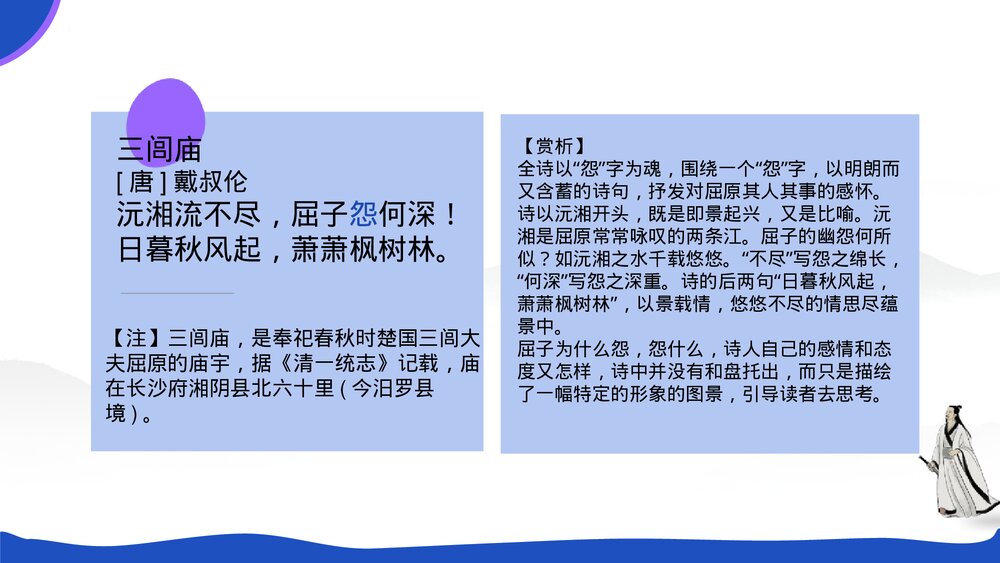 《离骚》高中语文选择性必修下册PPT课件3