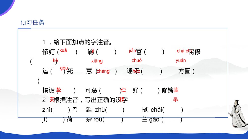 《离骚》高中语文选择性必修下册PPT课件4