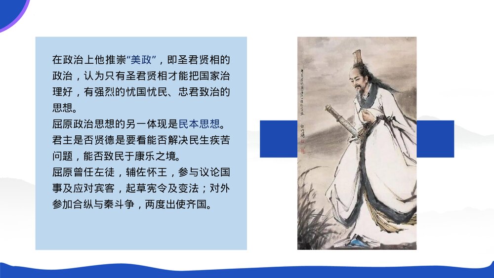 《离骚》高中语文选择性必修下册PPT课件5