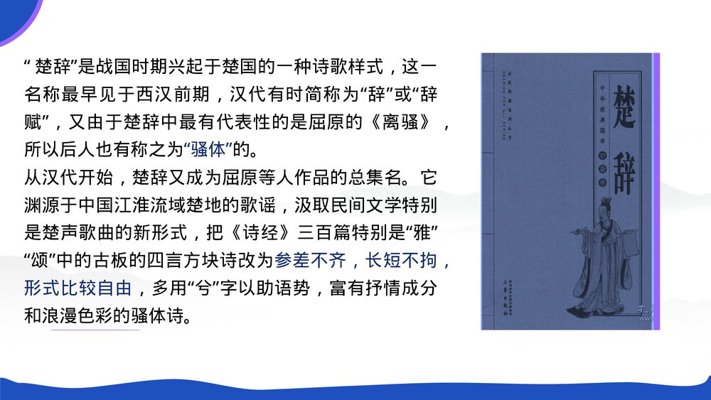 《离骚》高中语文选择性必修下册PPT课件6