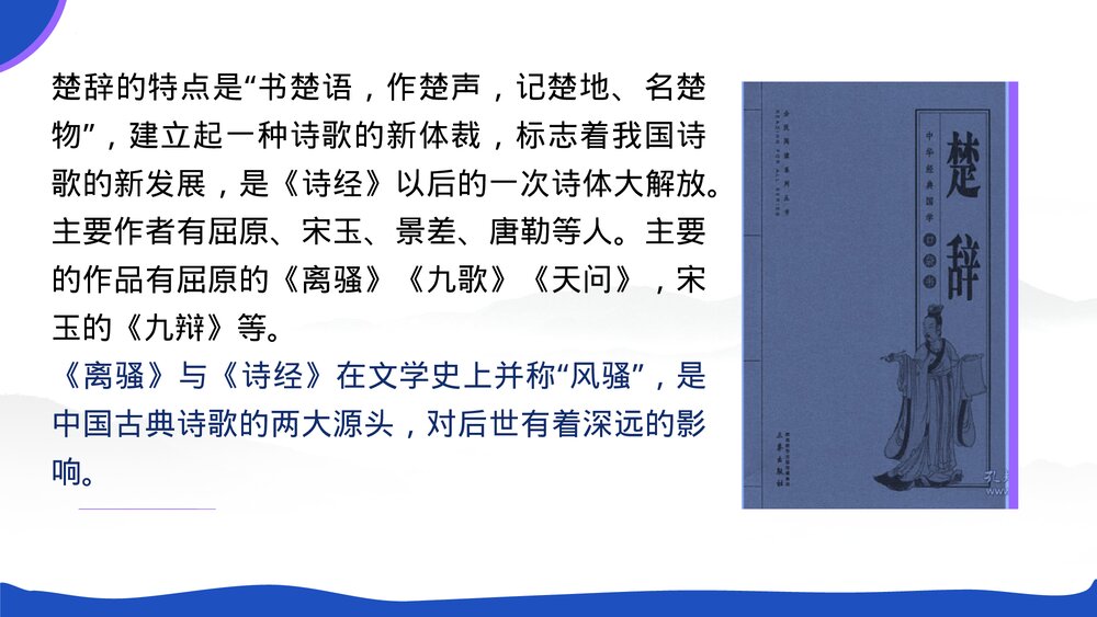 《离骚》高中语文选择性必修下册PPT课件7