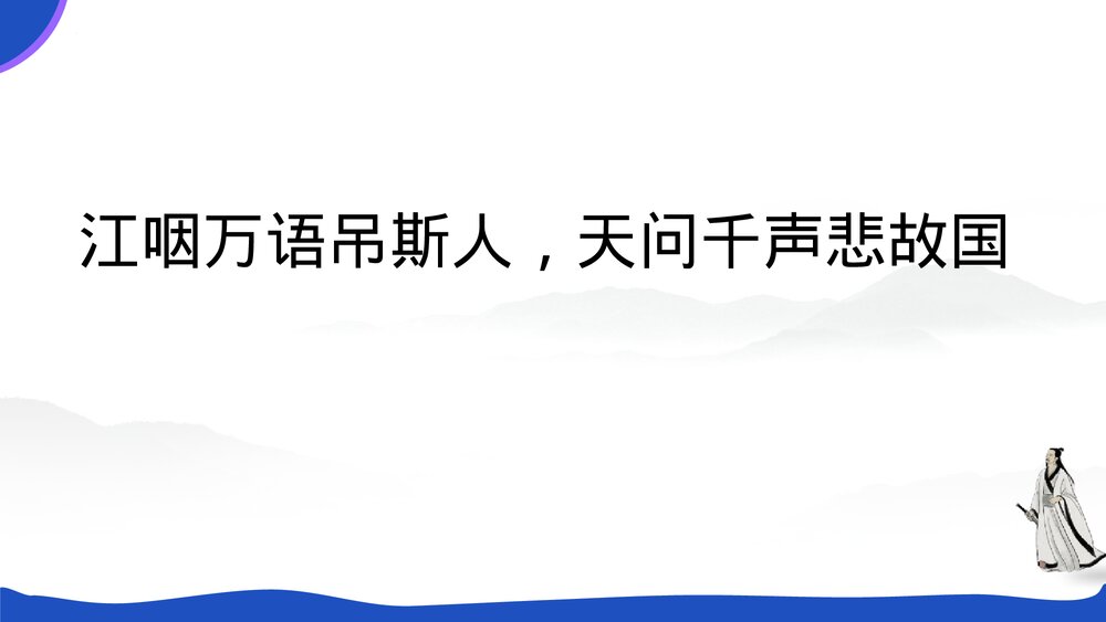《离骚》高中语文选择性必修下册PPT课件9