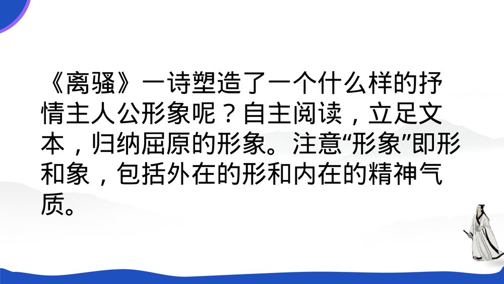《离骚》高中语文选择性必修下册PPT课件10