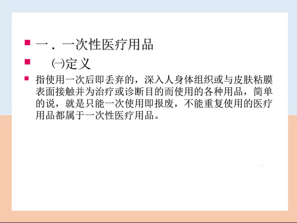 一次性医疗用品及无菌包的存放PPT课件2