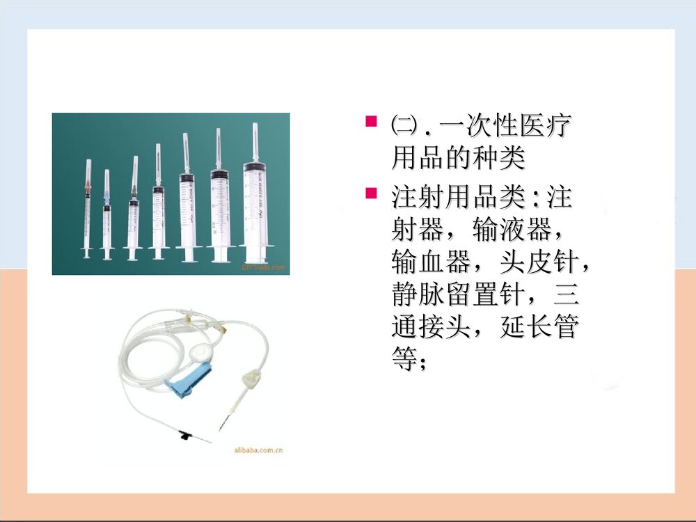 一次性医疗用品及无菌包的存放PPT课件3