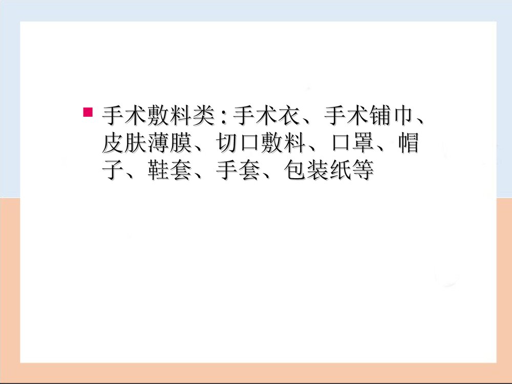 一次性医疗用品及无菌包的存放PPT课件5