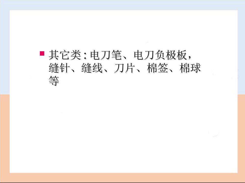 一次性医疗用品及无菌包的存放PPT课件6