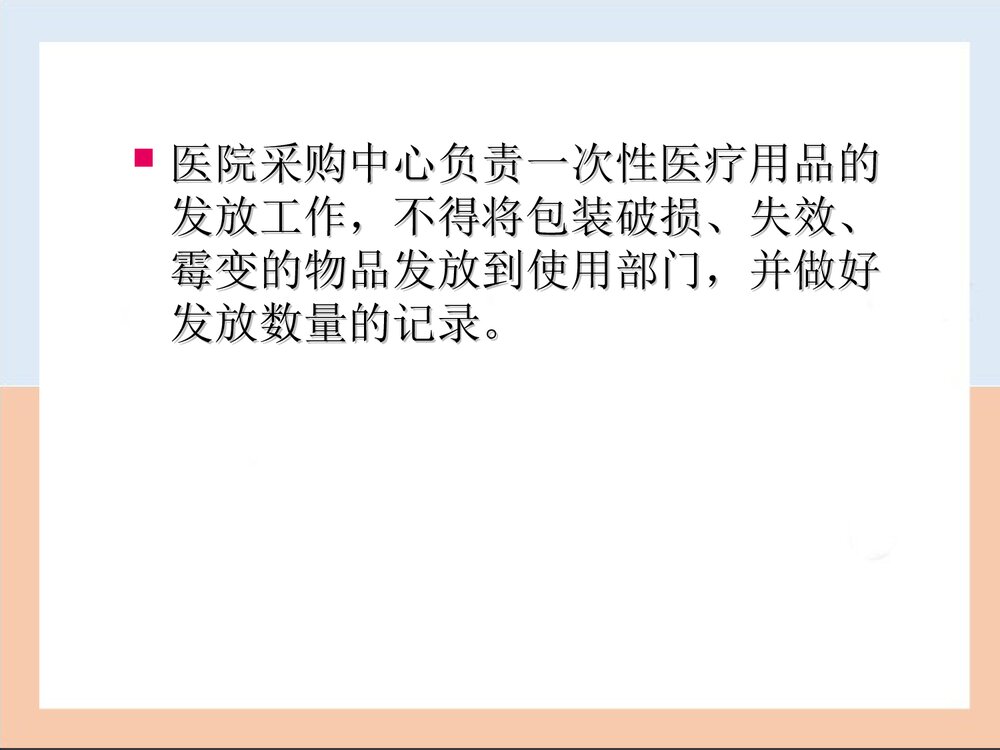 一次性医疗用品及无菌包的存放PPT课件8