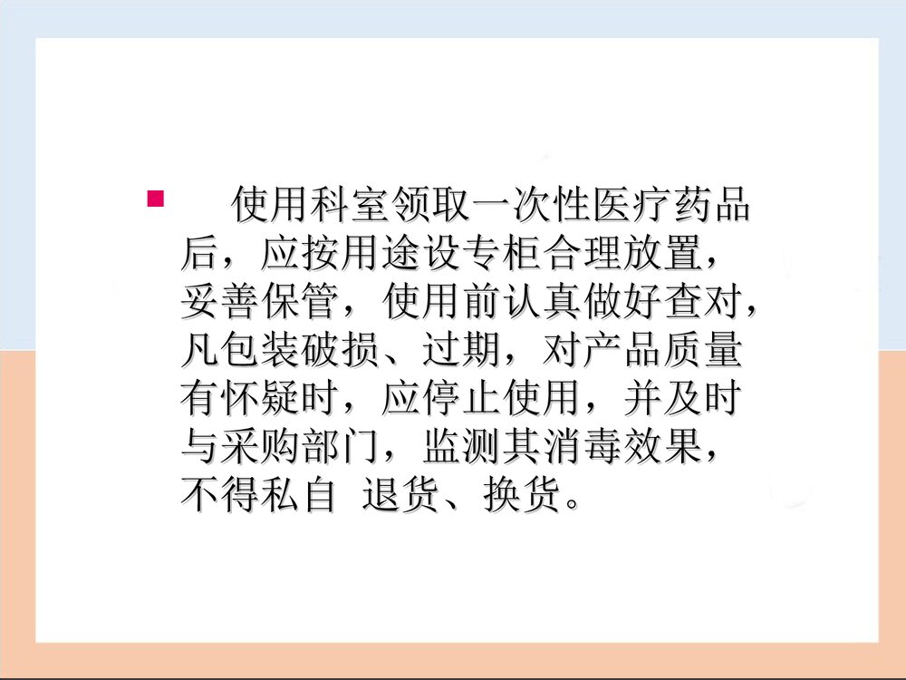 一次性医疗用品及无菌包的存放PPT课件9