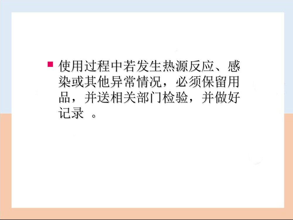 一次性医疗用品及无菌包的存放PPT课件10