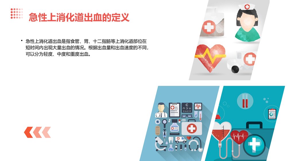 急性上消化道出血个案护理PPT课件4