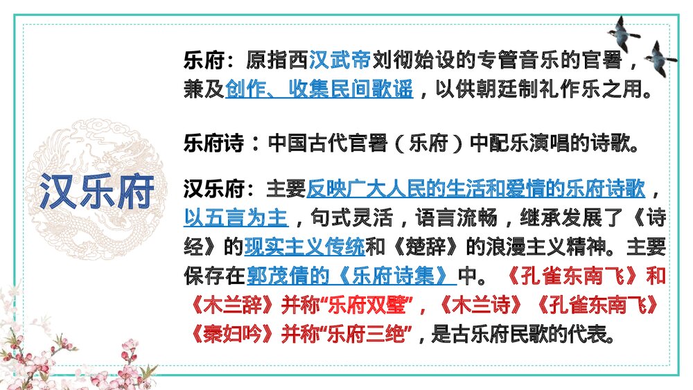 《孔雀东南飞》统编版高中语文选择性必修下册PPT课件下载2