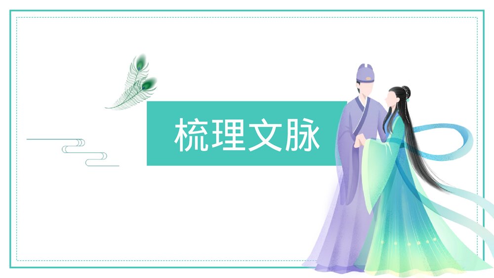 《孔雀东南飞》统编版高中语文选择性必修下册PPT课件下载4