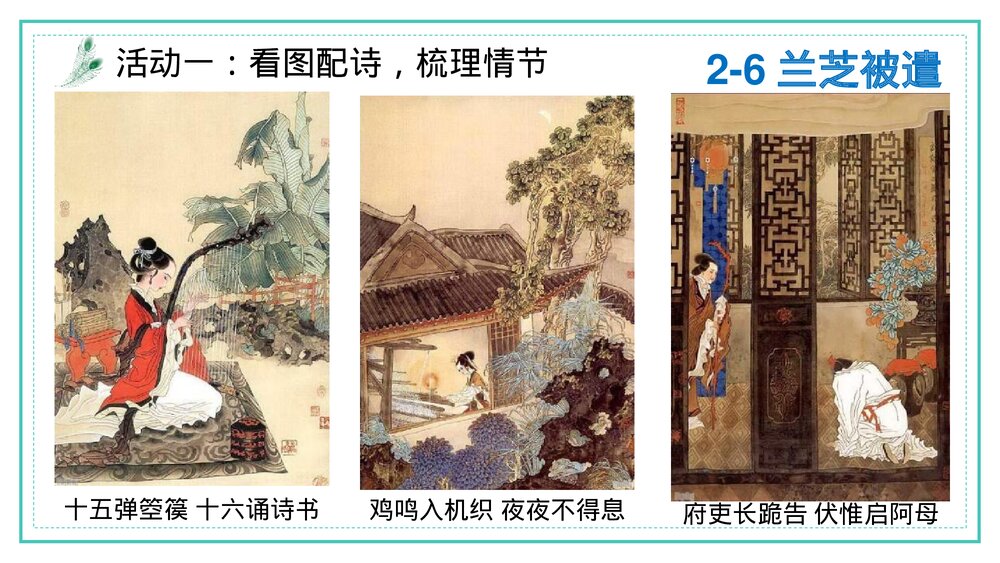 《孔雀东南飞》统编版高中语文选择性必修下册PPT课件下载5