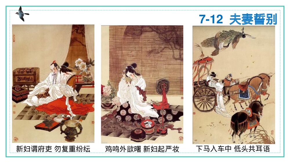 《孔雀东南飞》统编版高中语文选择性必修下册PPT课件下载6