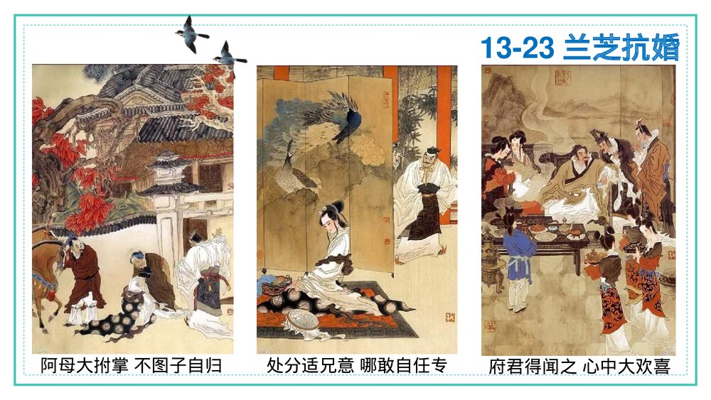 《孔雀东南飞》统编版高中语文选择性必修下册PPT课件下载7