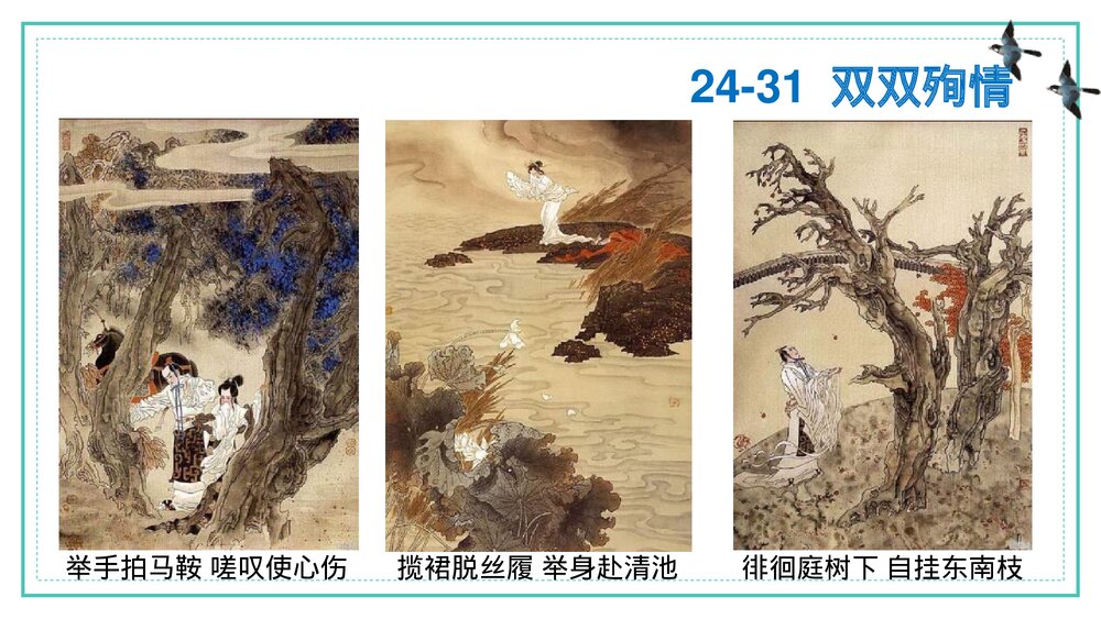 《孔雀东南飞》统编版高中语文选择性必修下册PPT课件下载8