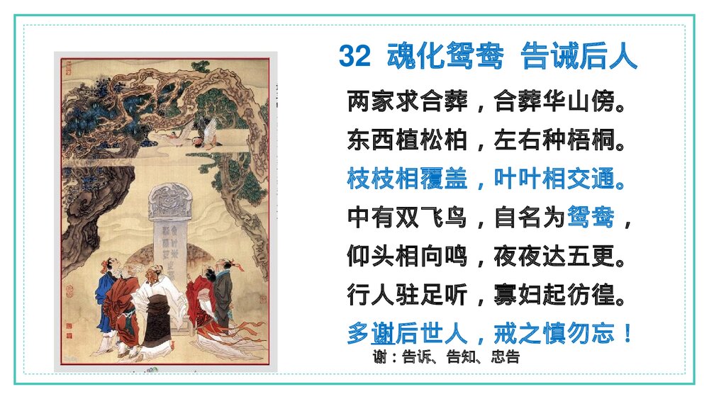 《孔雀东南飞》统编版高中语文选择性必修下册PPT课件下载9