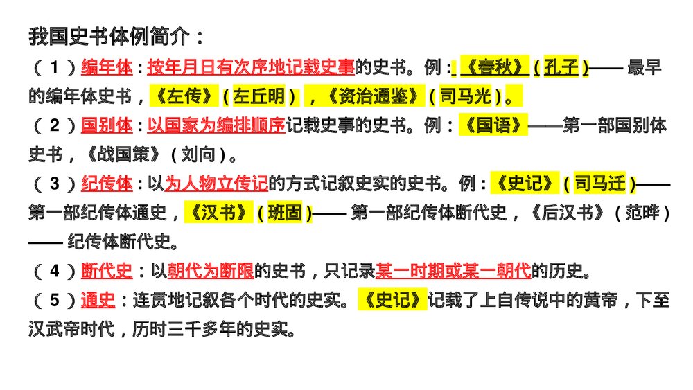 《苏武传》高中语文选择性必修中册  PPT课件下载3