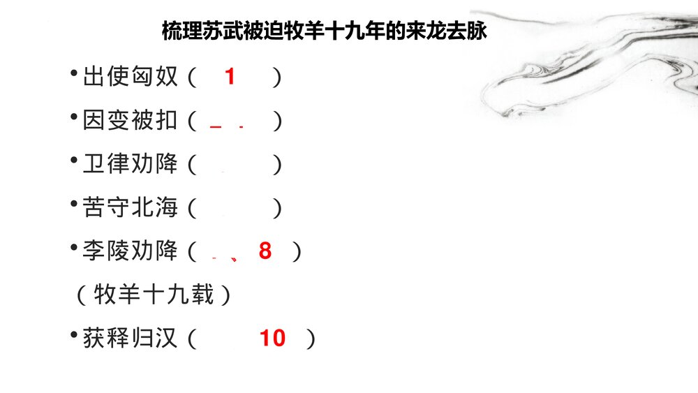 《苏武传》高中语文选择性必修中册  PPT课件下载4