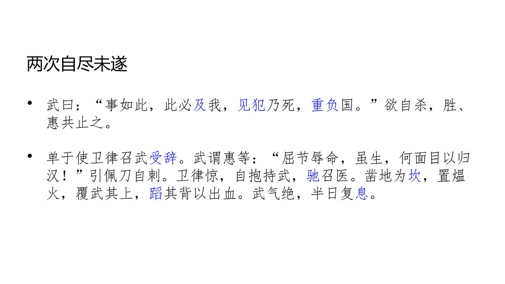 《苏武传》高中语文选择性必修中册  PPT课件下载6