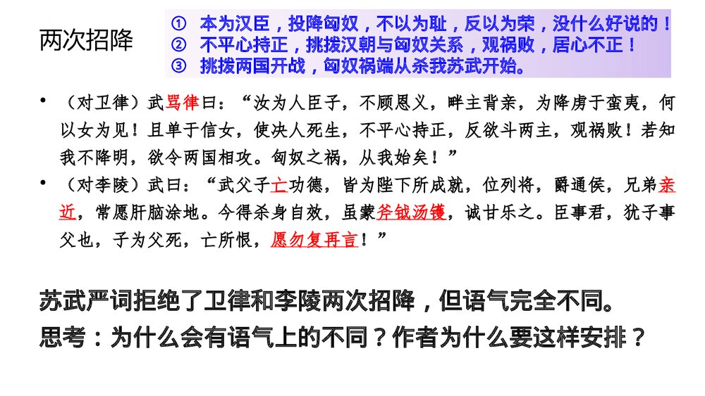 《苏武传》高中语文选择性必修中册  PPT课件下载7