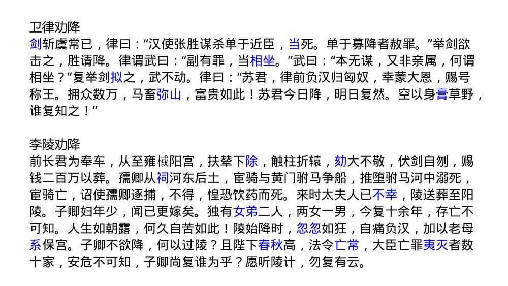 《苏武传》高中语文选择性必修中册  PPT课件下载8