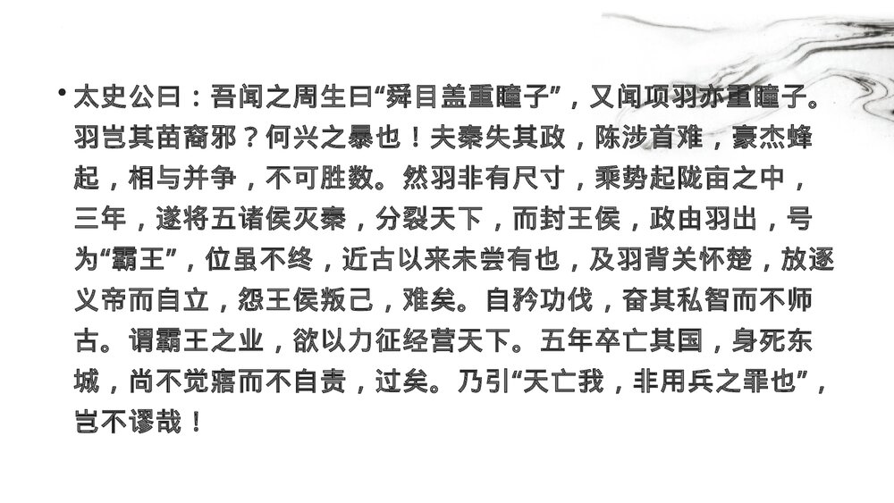 《苏武传》高中语文选择性必修中册  PPT课件下载10