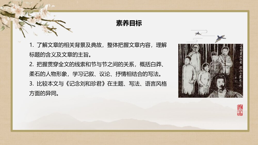 《为了忘却的记念》统编版高中语文选择性必修中册PPT课件2