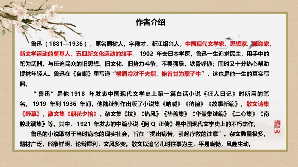《为了忘却的记念》统编版高中语文选择性必修中册PPT课件3