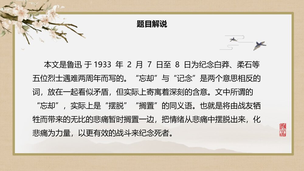 《为了忘却的记念》统编版高中语文选择性必修中册PPT课件4