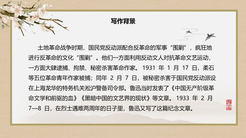 《为了忘却的记念》统编版高中语文选择性必修中册PPT课件5