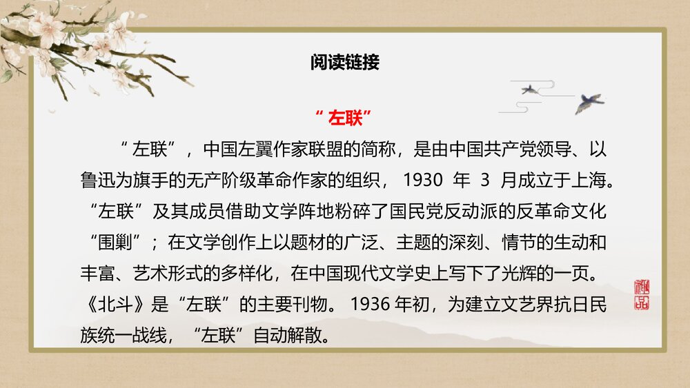 《为了忘却的记念》统编版高中语文选择性必修中册PPT课件6