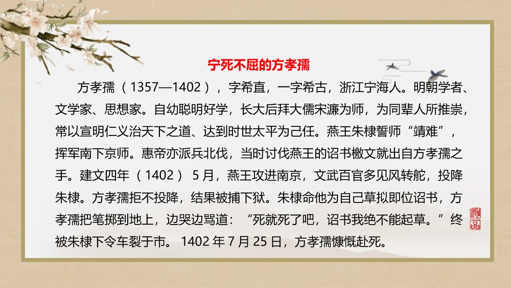 《为了忘却的记念》统编版高中语文选择性必修中册PPT课件7