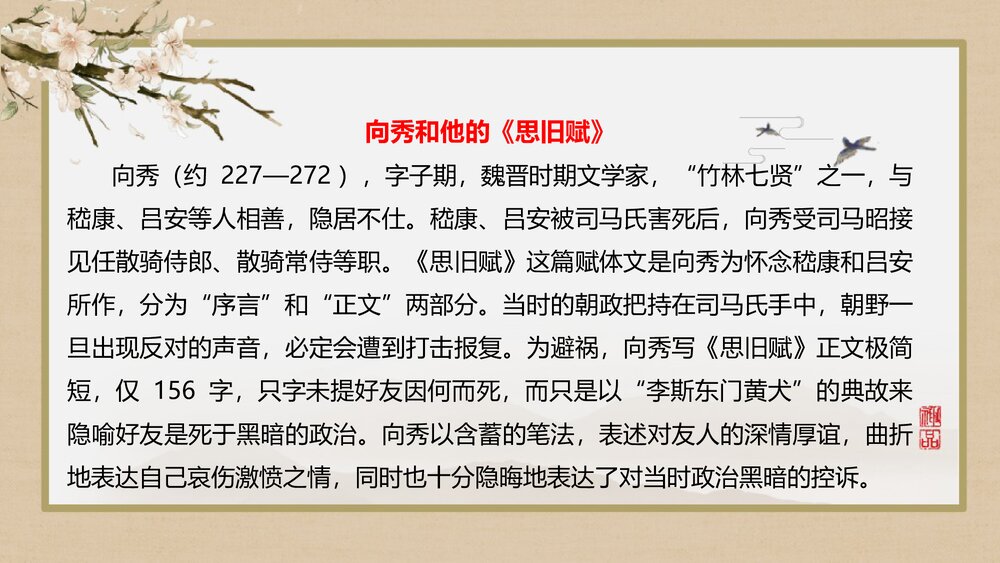 《为了忘却的记念》统编版高中语文选择性必修中册PPT课件8