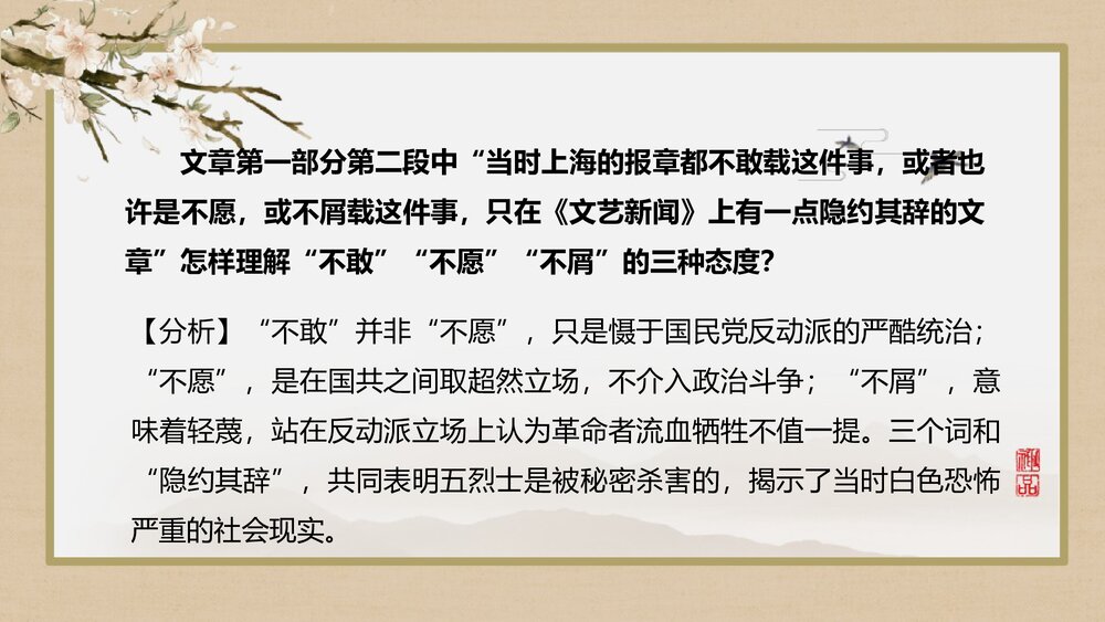 《为了忘却的记念》统编版高中语文选择性必修中册PPT课件10