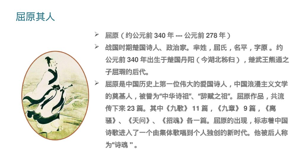 《屈原列传》统编版高中语文选择性必修中册PPT教学课件4