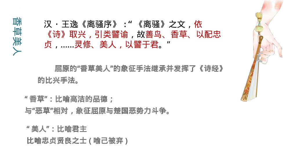 《屈原列传》统编版高中语文选择性必修中册PPT教学课件7