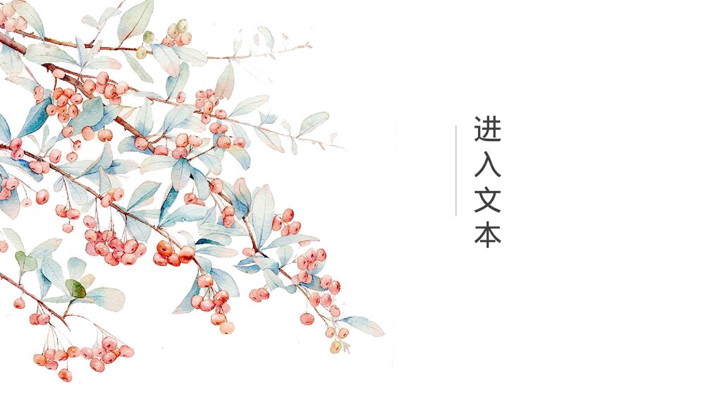 《屈原列传》统编版高中语文选择性必修中册PPT教学课件8