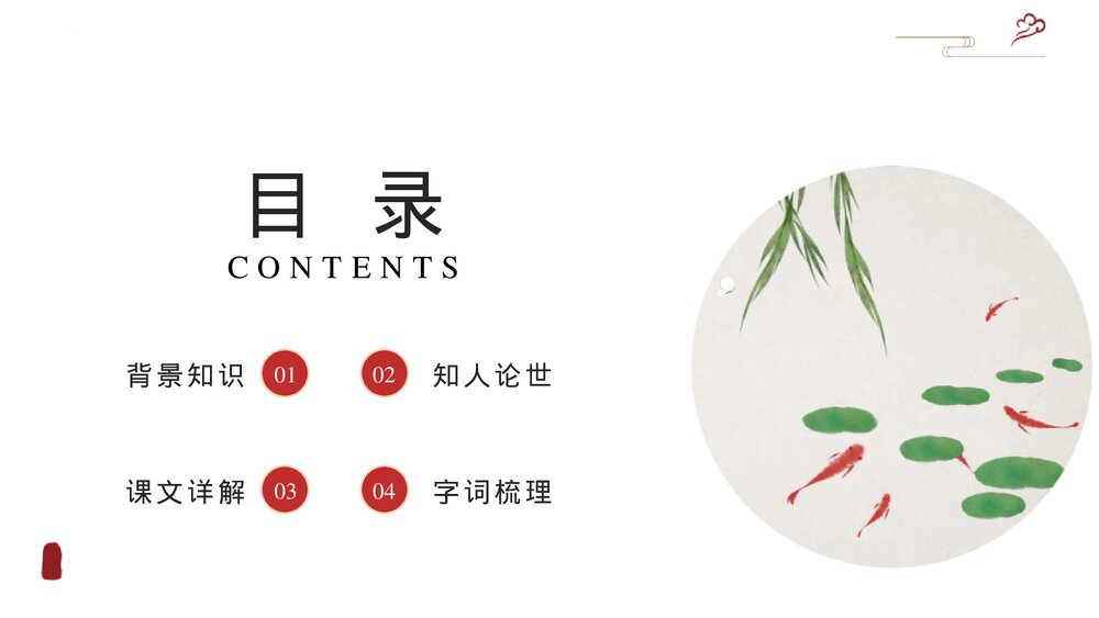 《过秦论》统编版高中语文选择性必修中册PPT课件2