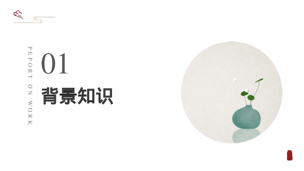 《过秦论》统编版高中语文选择性必修中册PPT课件3