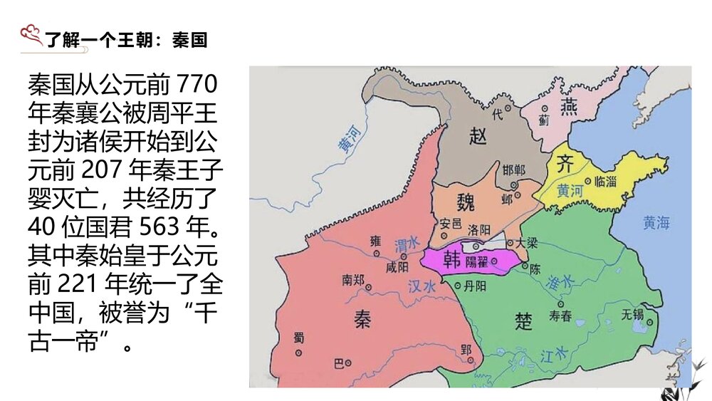 《过秦论》统编版高中语文选择性必修中册PPT课件4