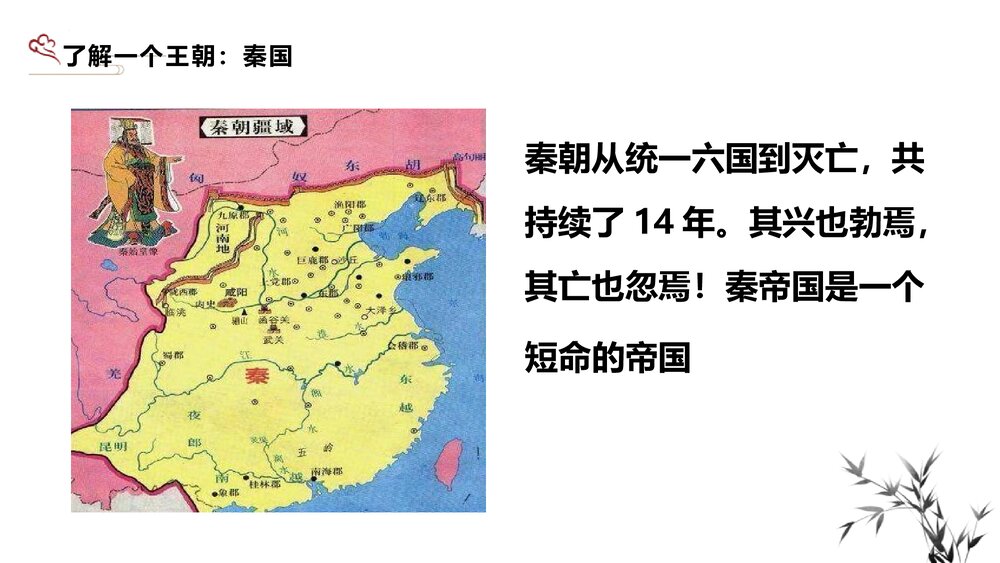 《过秦论》统编版高中语文选择性必修中册PPT课件5