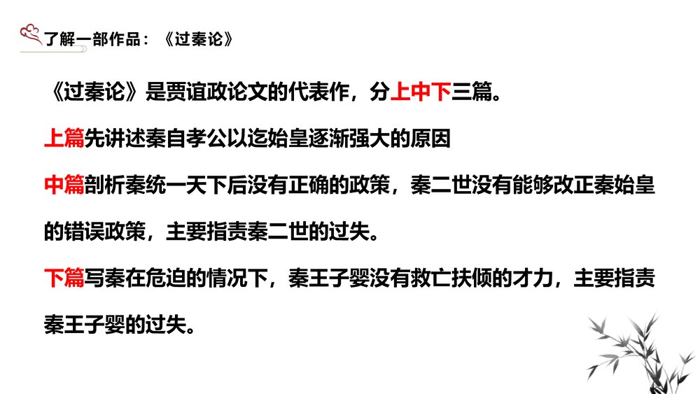 《过秦论》统编版高中语文选择性必修中册PPT课件7