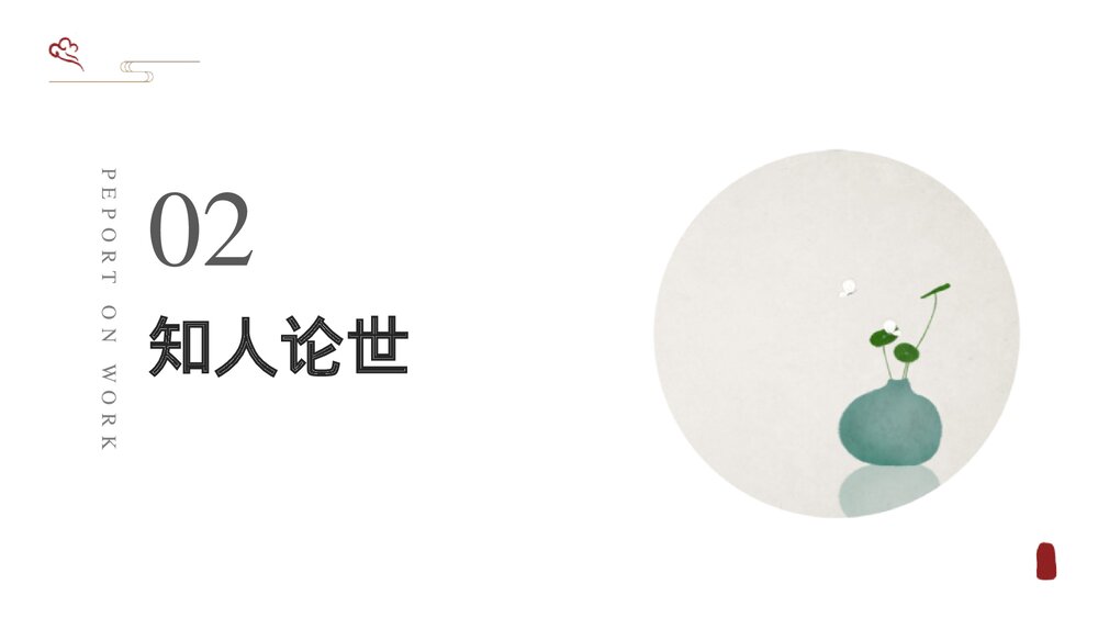 《过秦论》统编版高中语文选择性必修中册PPT课件8