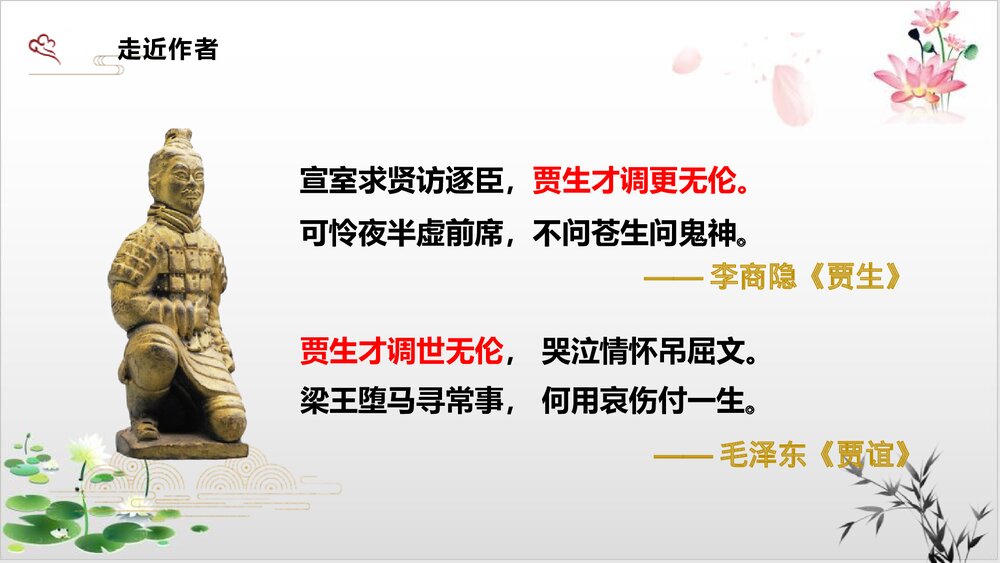 《过秦论》统编版高中语文选择性必修中册PPT课件9