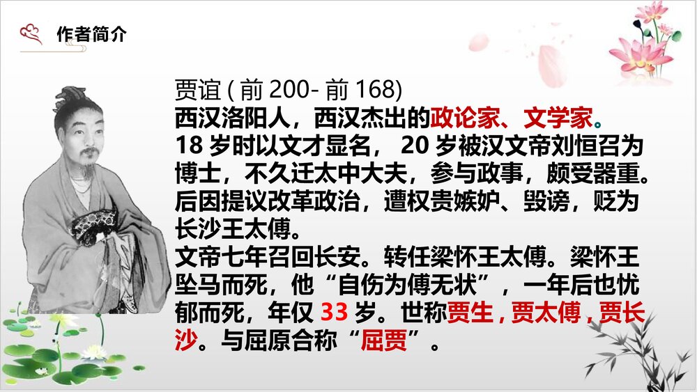 《过秦论》统编版高中语文选择性必修中册PPT课件10