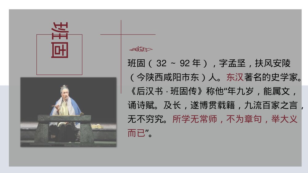 高中语文选择性必修中册《苏武传》PPT教学课件3
