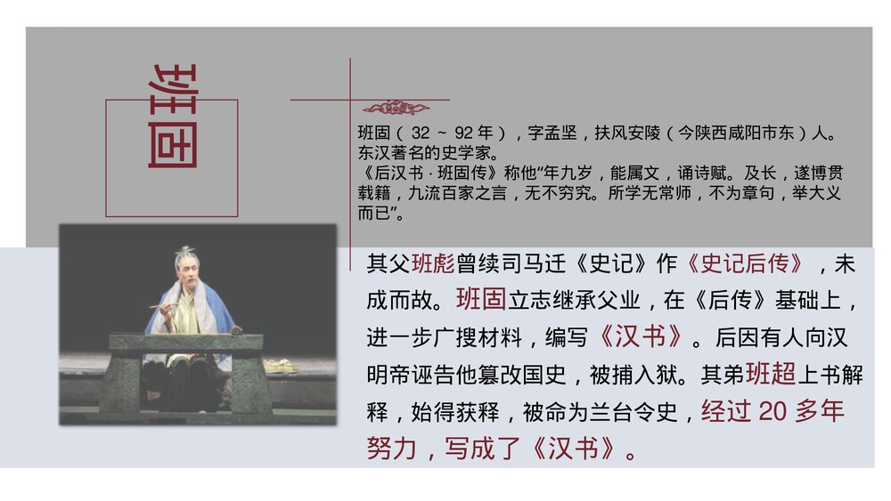 高中语文选择性必修中册《苏武传》PPT教学课件4