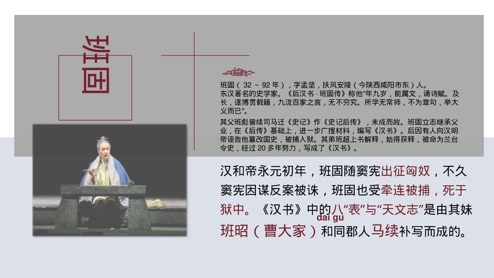 高中语文选择性必修中册《苏武传》PPT教学课件5